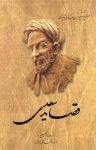 کتاب قصاید سعدی – از روی نسخه تصحیح شده محمدعلی فروغی (نسخه PDF) نوشته  مصلح‌بن عبدالله سعدی